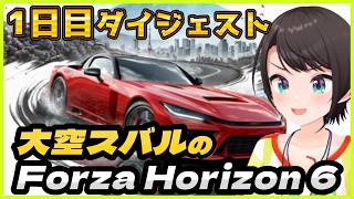 大空スバルの『Forza Horizon 6』1日目 ダイジェスト【ホロライブ切り抜き】
