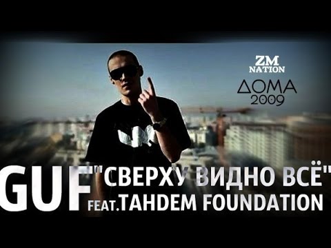 Video thumbnail for Сверху видно всё (All is Visible from Above)