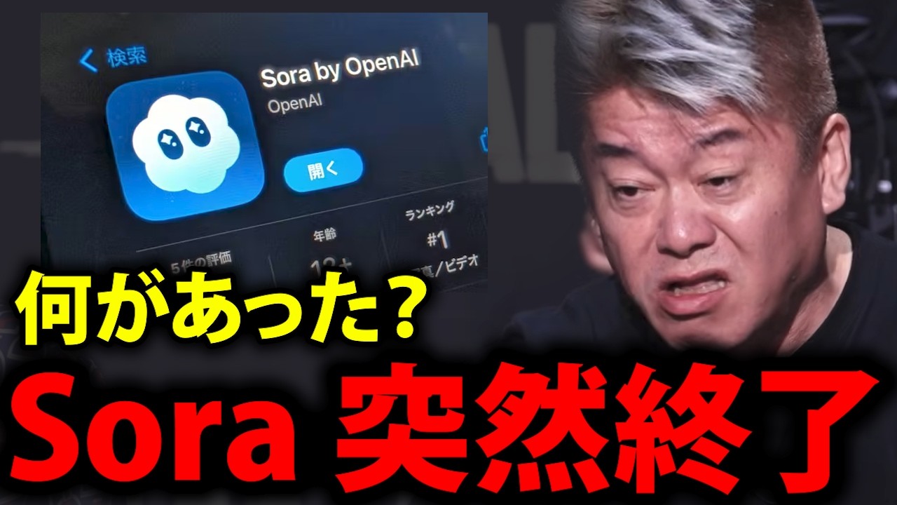 【ホリエモン】Sora終了のヤバすぎる裏側に鳥肌がたちました…【堀江貴文 動画 バスケットボール 生成AI Open AI ChatGPT チャットGPT サービス終了 切り抜き】