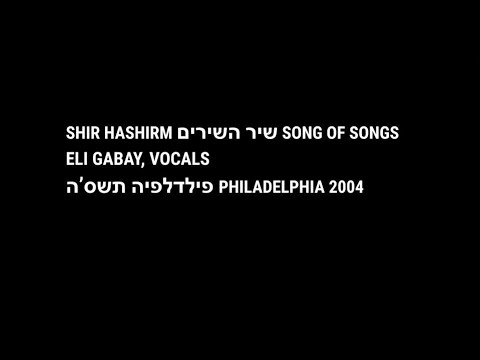 Shir HaShirim שִׁיר הַשִּׁירִים Song of Songs / Eli Gabay (Philadelphia, 2004)
