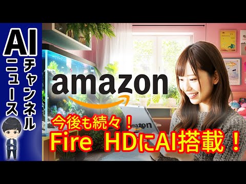 Amazon アップデート: ショップがまったく新しい AI 機能を追加