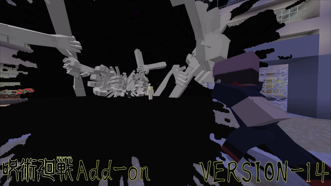 呪術廻戦アドオン ver14 ダンジョン大型アップデート【マイクラ統合版】