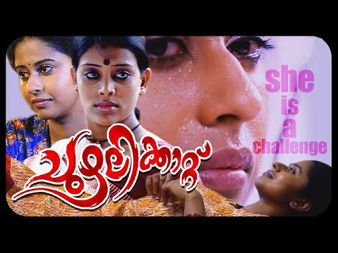 CHUZHALIKATTU Malayalam Full Movie |  Malayalalam Superhit  Romantic Full Movie