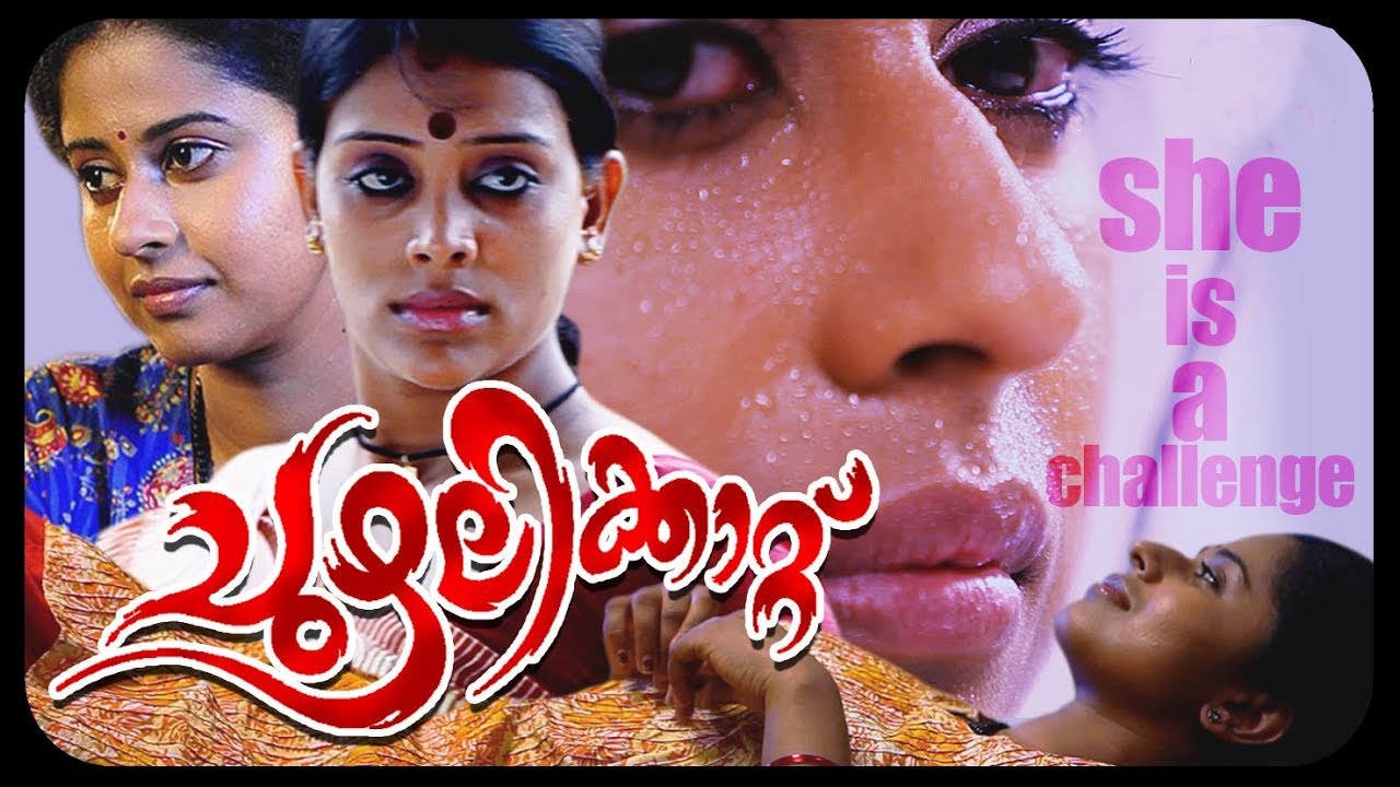 CHUZHALIKATTU Malayalam Full Movie |  Malayalalam Superhit  Romantic Full Movie