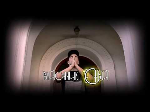 Mutniy & B.pro (свора флэйва)-райончик тесный