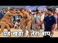टाइगर पहलवान की मौसम अली पहलवान ने रेल