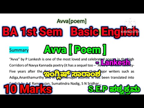 BA 1st sem Basic English lessons ( S.E.P) | Avva  [Poem] Summary | ಇಂಗ್ಲಿಷ್ ಸಾರಾಂಶ| #rcub