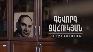 Գևորգ Ջահուկյան