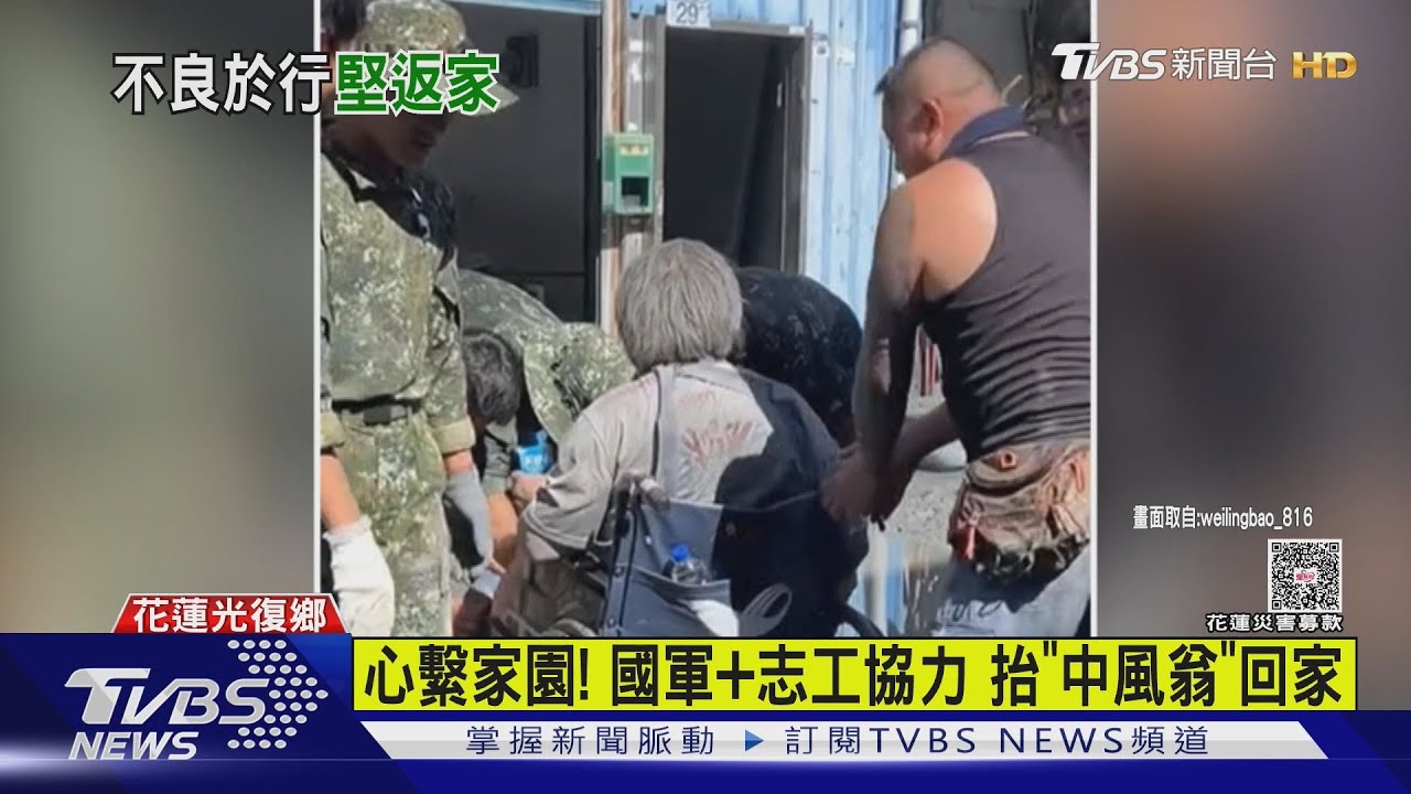 心繫家園!國軍+志工協力 抬「中風翁」回家