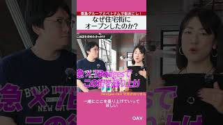 観光地から住宅街へ|7Bridges新店舗が目指す「コミュニティのハブ」 #shorts #ベトナムビジネス
