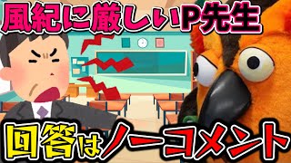 P先生のなりすまし撲滅運動【 ゆうせか 切り抜き 有隣堂しか知らない世界 】