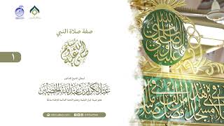 صورة صفة صلاة النبي -صلى الله عليه وسلم-