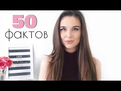 50 фактов которые. 50 фактов обо мне. 50 фактов которые. 13 фактов обо мне. Pineapple soul.