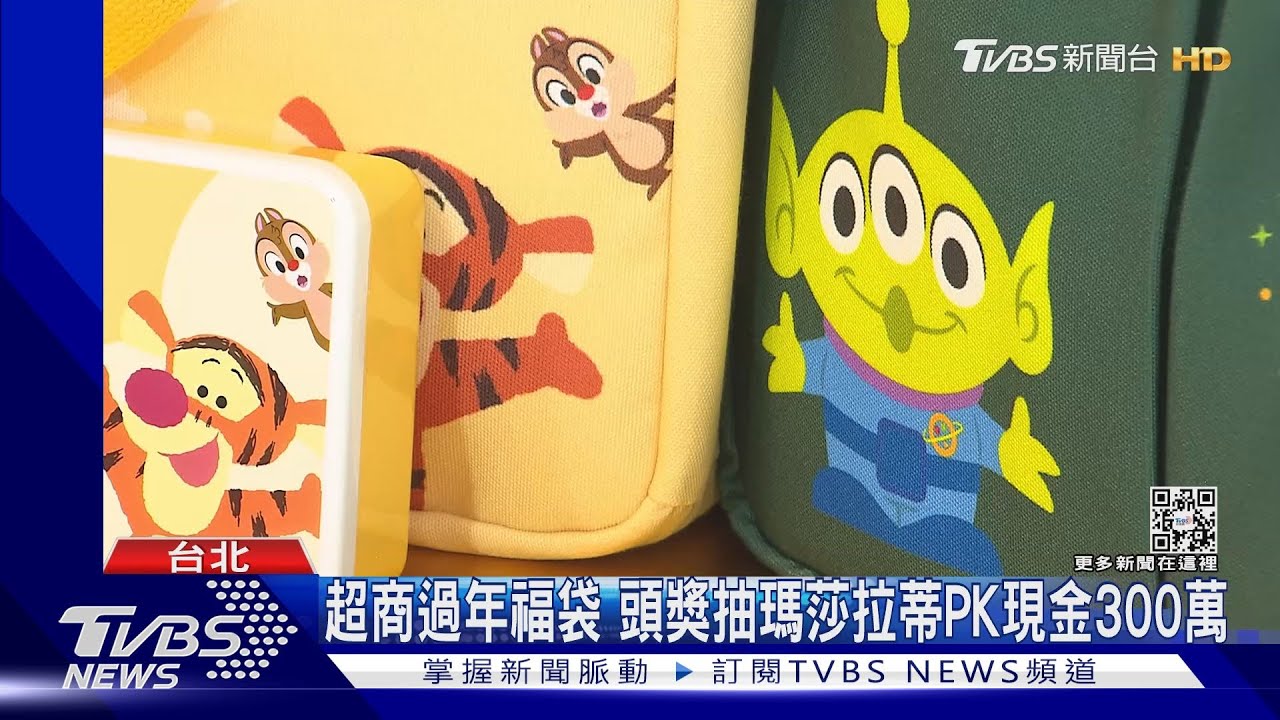 超商過年福袋　頭獎抽瑪莎拉蒂PK現金300萬