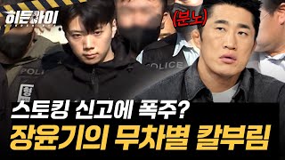 Download lagu [광주 여고생 피살 사건①] 스토킹에서 시작된 무차별 살인? 장윤기의 잔혹한 범행 l #히든아이 l #MBCevery1 l EP.93 mp3