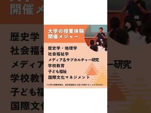 2025年4月26日オープンキャンパス【プログラム】 #shorts