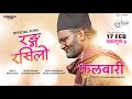 Rang Rasilo Sushant Gautam Bipin Karki Daya Hang Rai FULBARI Nepali Movie Song 2023