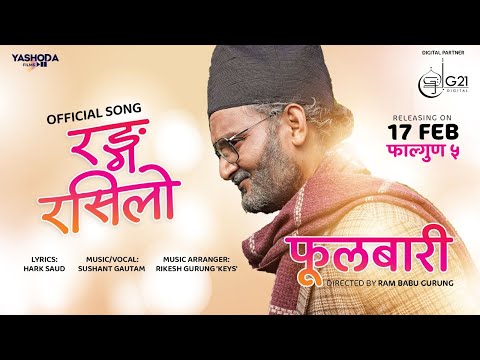 Rang Rasilo  ► Sushant Gautam | Bipin Karki, Daya Hang Rai | FULBARI | Nepali Movie Song 2023