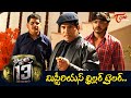 Inti No 13 Telugu Mysterious Thriller Trailer Naveed Babu Shivangi Mehra TeluguOne Cinema