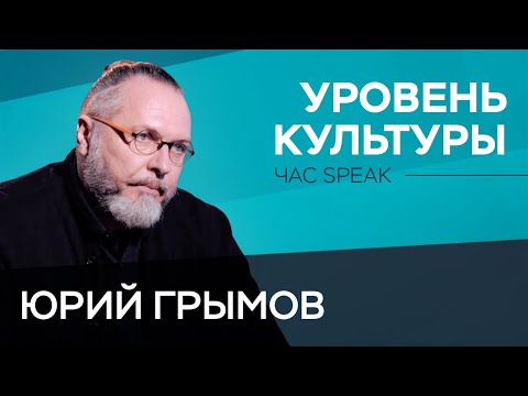 Юрий Грымов: «Театр для меня — это бомбоубежище»