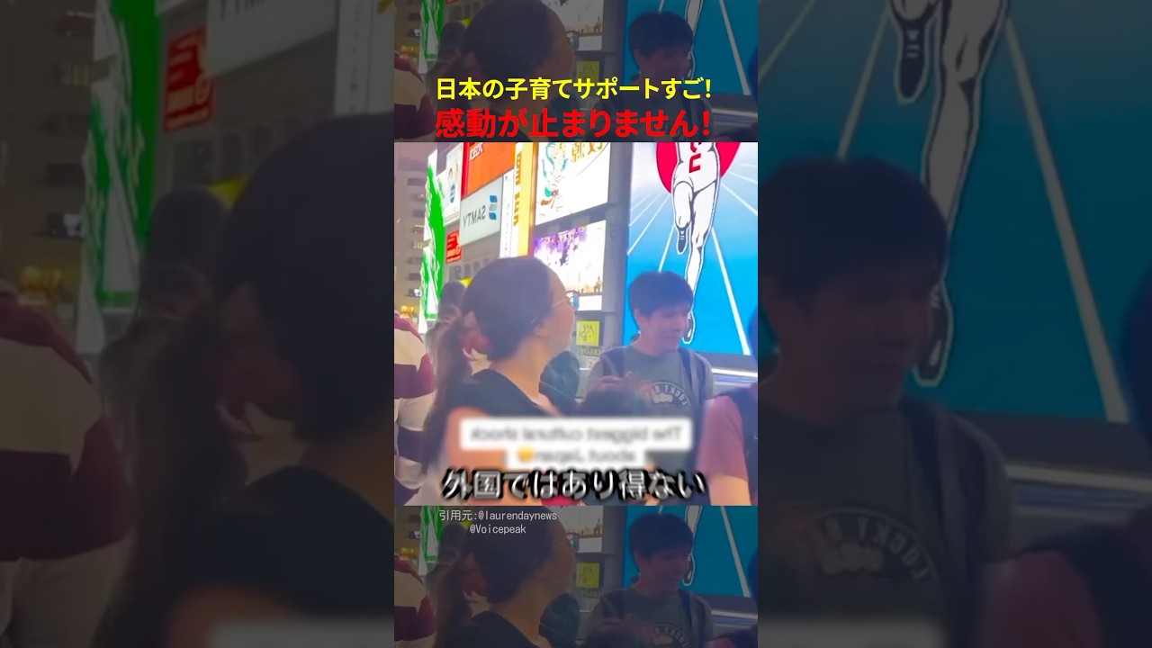 日本の子育てサポートすご！