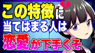 【フェルミ】※必見!恋愛が下手な人の特徴【切り抜き/サクッと学べる】