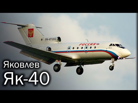 Як-40 | Магистрал для деревни