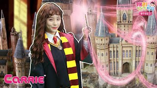 캐리와 사라진 마법학교 만들기 해리포터 입체 퍼즐 시리즈 | 탐구생활 | 캐리와장난감친구들