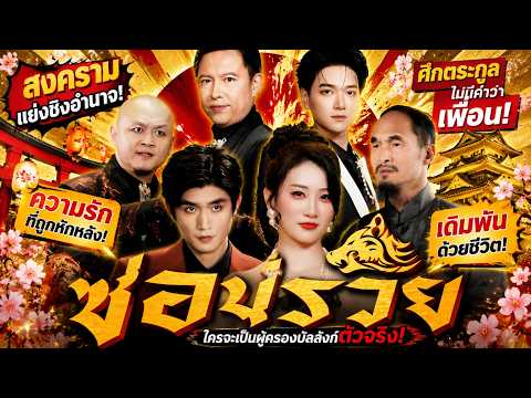 [พากย์ไทย]พ่อซ่อนรวย#male #shortmax