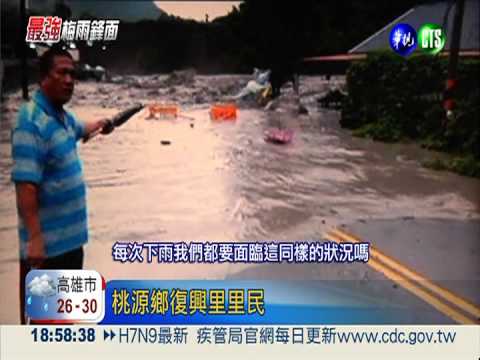 誰來救救我! 桃源復興里3戶遭沖走