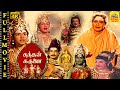 Kandhan Karunai Full Movie Gemini Ganesan Savitri Sivaji Ganesan Sivakumar K R Vijaya