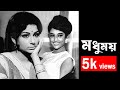 Jadu Bangsha Bengali Film Uttam Kumar Aparna Sen Sharmila Thakur Uttamkumar