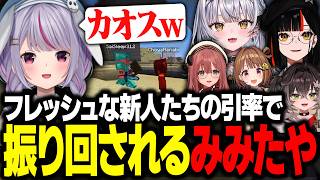 フレッシュすぎる新人たちの引率で振り回されるみみたや先生【Minecraft/兎咲ミミ/銀城サイネ/蝶屋はなび/甘結もか/千燈ゆうひ/橘ひなの/花芽なずな/龍巻ちせ/ぶいすぽ】