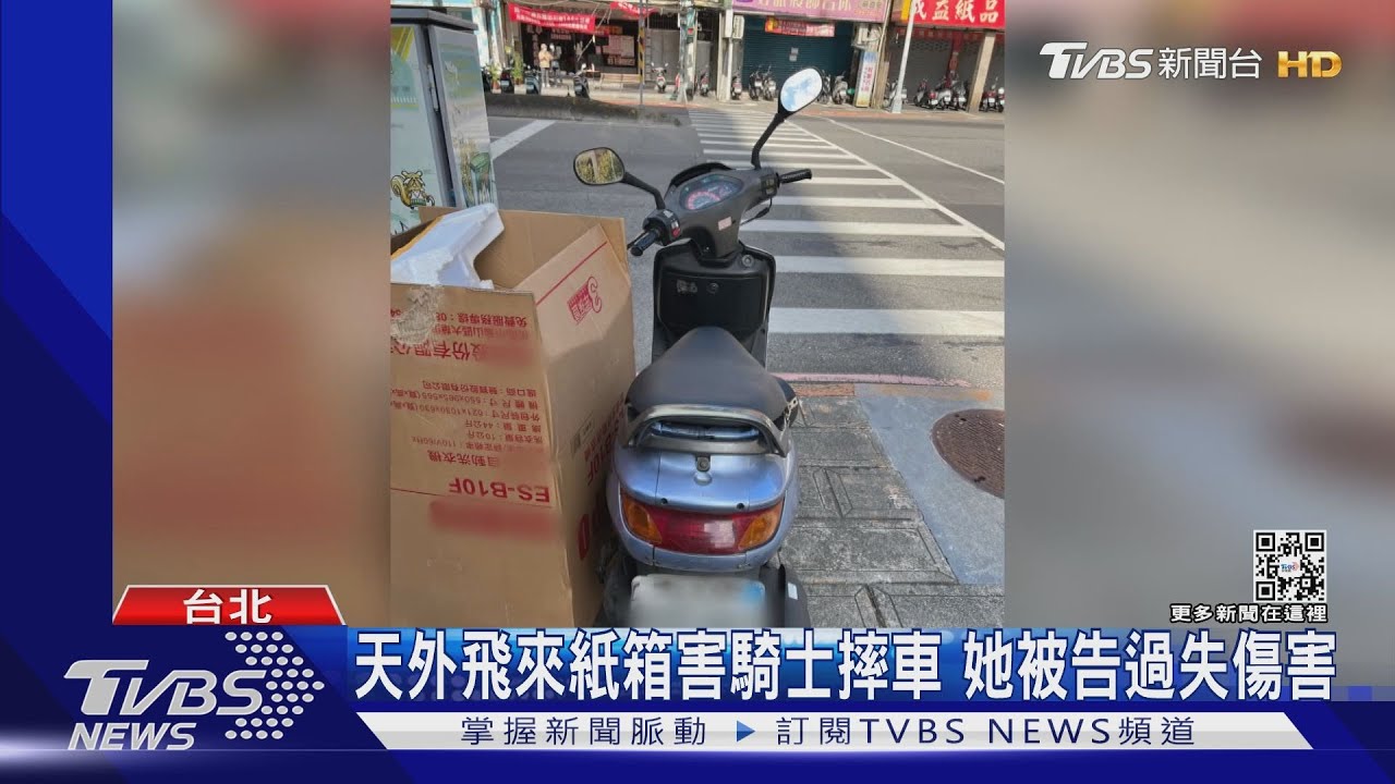 天外飛來紙箱害騎士摔車　她被告過失傷害