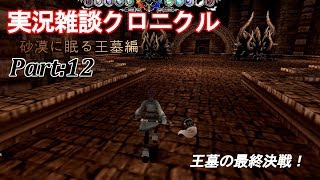 【RoLc実況】最奥に眠るモノ