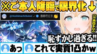 無事天井を迎えた瞬間を推しに目撃され限界化する星詠みオタク【風真いろは 星街すいせい ホロライブ 切り抜き Vtuber】