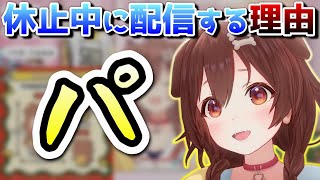 こぉねが休止中にちょくちょく配信する理由【ホロライブ／ゲーマーズ／戌神ころね／切り抜き】