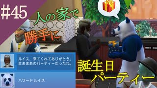【The Sims4】#45都会と家出娘と吸血鬼【ゆっくり実況】