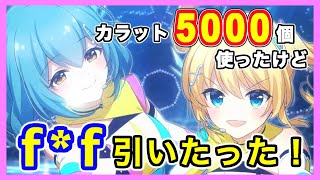 【アリスギア生放送】f*f出るまで配信止められません【死んだ】