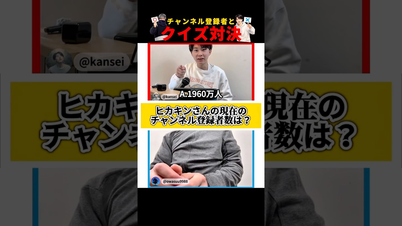 チャンネル登録者とクイズ対決