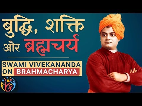 बुद्धि और Brahmacharya की शक्ति. Swami Vivekananda