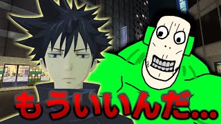 伏黒恵が式神間違えて"まこら"じゃなくて”まらこ”召喚しちゃったシーン　【GMOD】