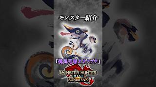 【解説】俺のch史上最速乙記録を叩き出したモンスター『傀異克服オオナズチ』#モンハン #モンハンサンブレイク #モンハンライズサンブレイク #まーぼー #解説