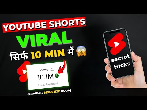 YouTube Shorts VIRAL करे सिर्फ 10 मिनट में😍🔥(New TRICK)| How to Viral Short Video without Google Ads
