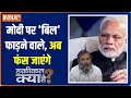 Haqiqat Kya Hai: From where the cost of PM Modi's treatment come? Watch | Rahul Gandhi | 2024 Poll