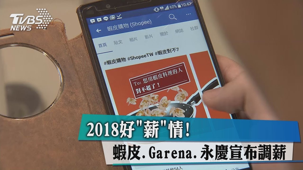 蝦皮與Garena 農曆年全體加薪逾5%