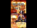 महामृत्युंजय मंत्र MahamrityunjayMantra I ANURADHA PAUDWAL I Maham
