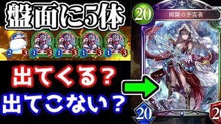 【検証】盤面が埋まってる時に、直接召喚は発動する？しない？【シャドウバース実況】