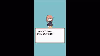 もはや何のゲーム!?【たたかえ！マッチングアプリ】