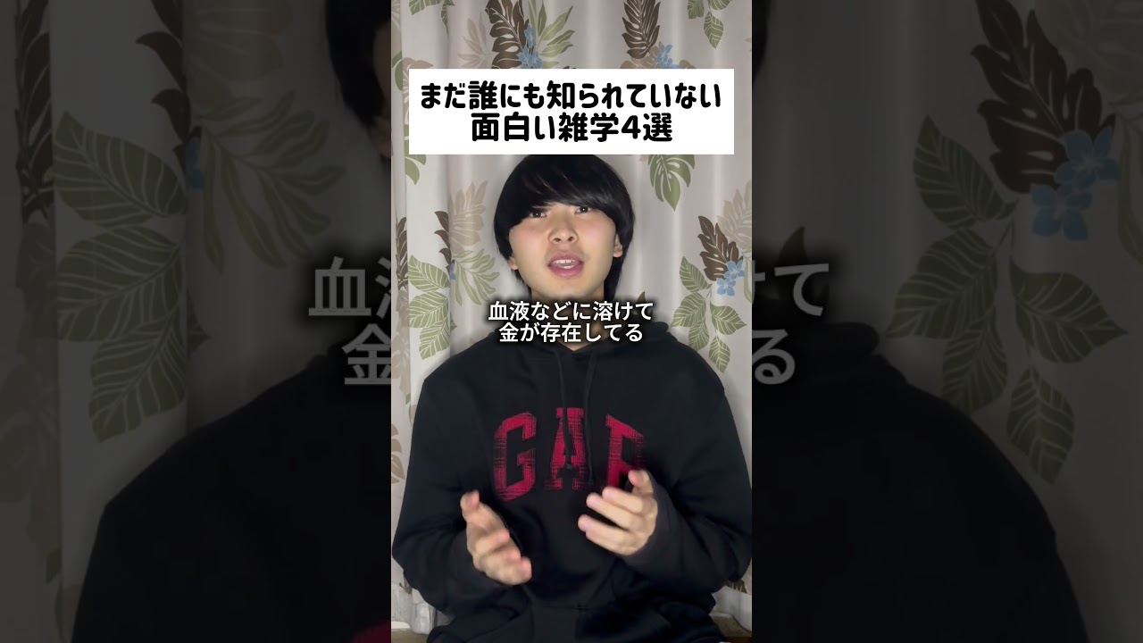 【必見】まだ誰にも知られていない面白い雑学4選#shorts